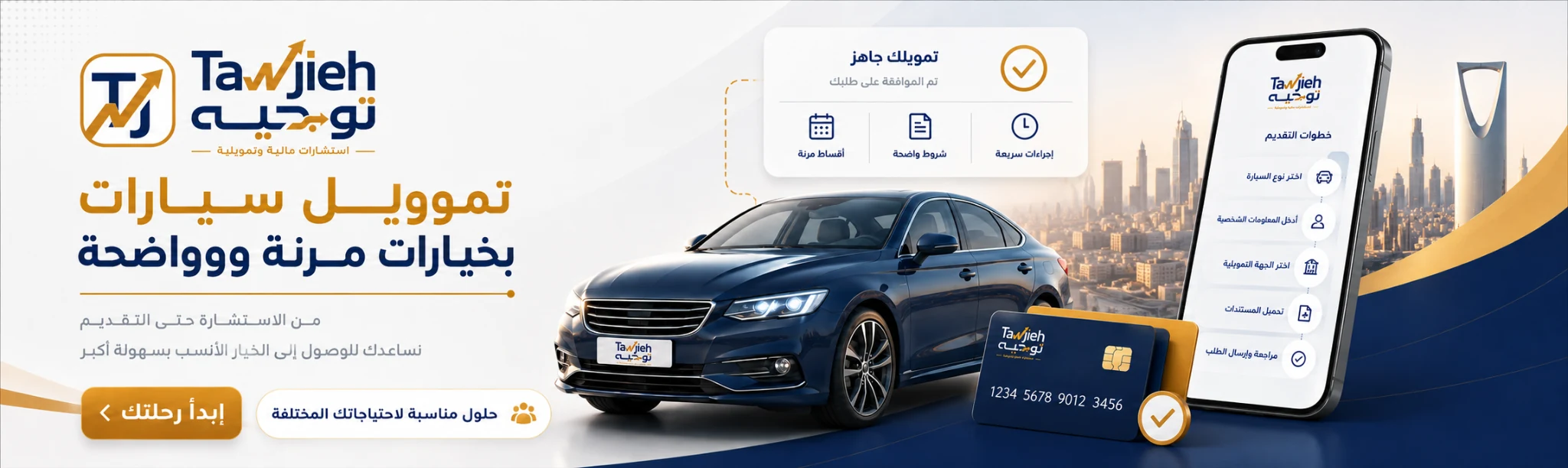 تمويل سيارات بخيارات مرنة وواضحة