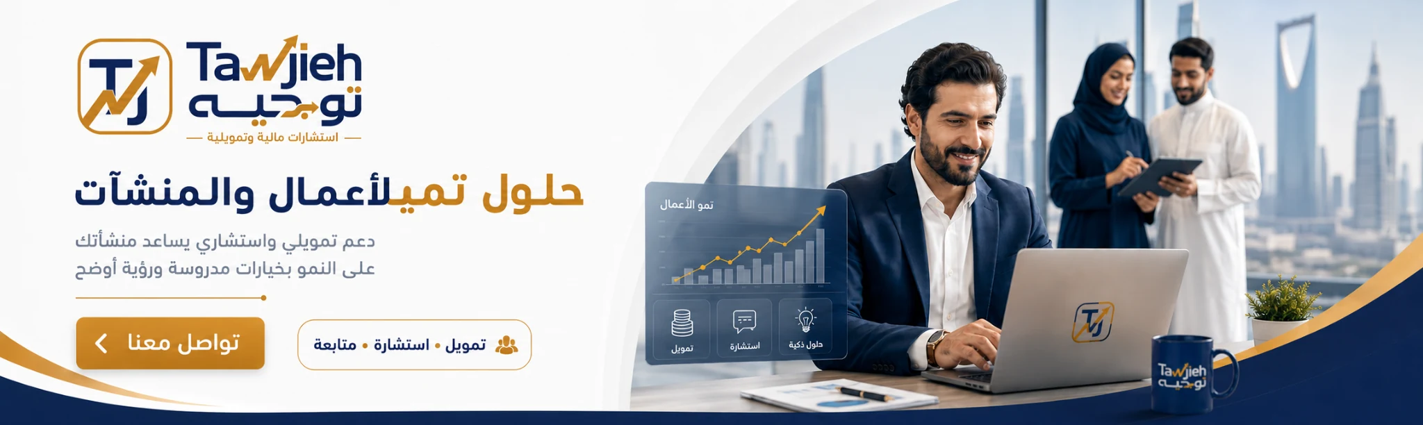 حلول تمويل للأعمال والمنشآت
